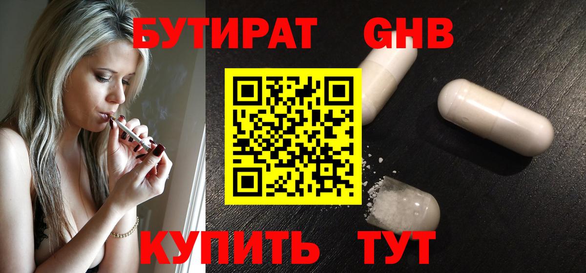 БУТИРАТ BDO 33% Павловский Посад