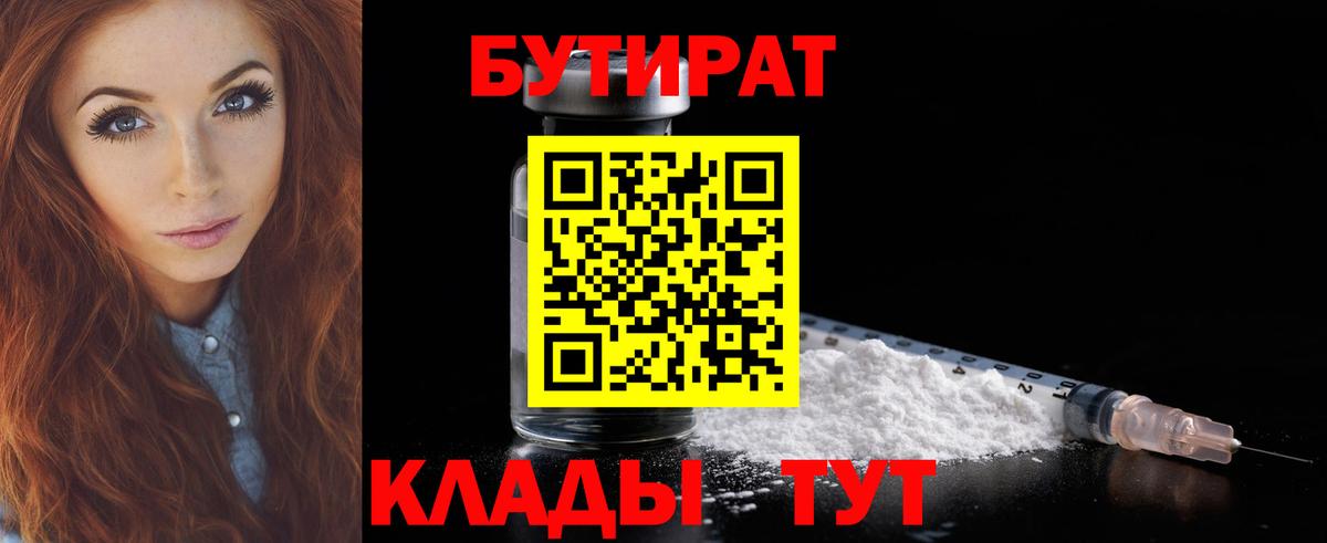 Павловский Посад  БУТИРАТ жидкий экстази  Вход с VPN 