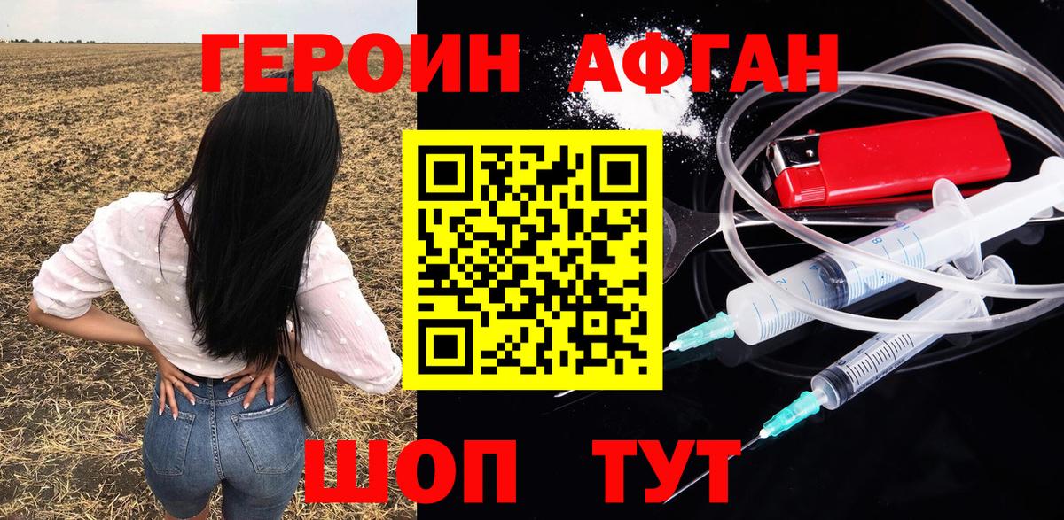 ГЕРОИН Афган Павловский Посад