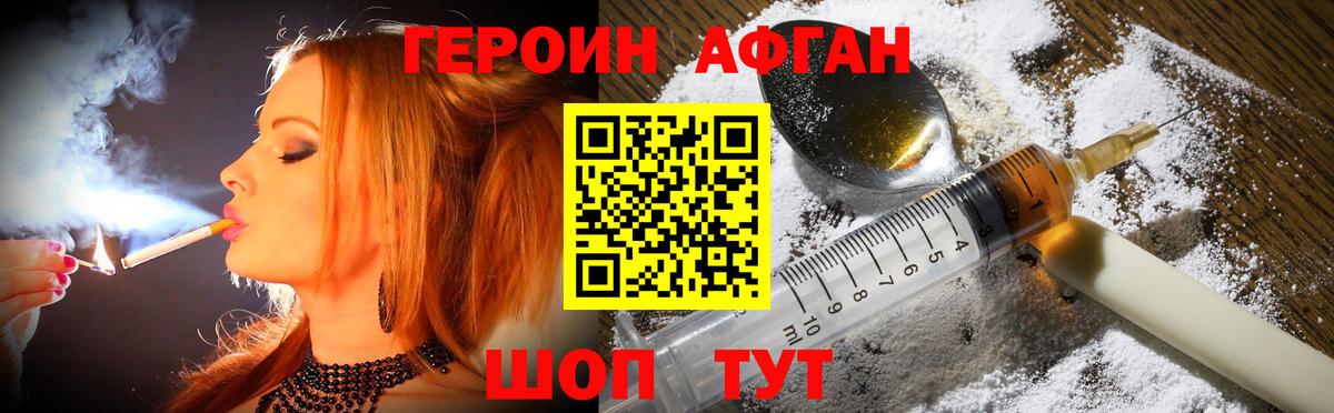 Героин Афган  Вход с VPN  ГЕРОИН  Павловский Посад 